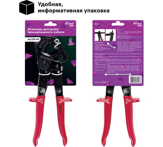 Секторные ножницы для бронированного кабеля duwi 32 мм 26143 8