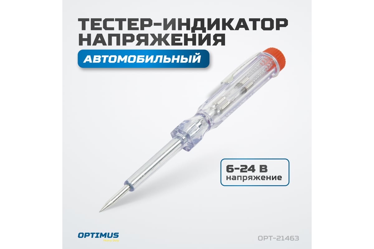 Индикатор напряжения OPTIMUS OPT-21463 - выгодная цена, отзывы,  характеристики, фото - купить в Москве и РФ