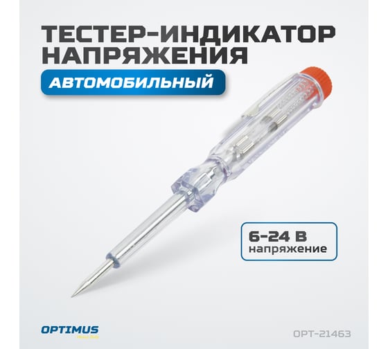 Индикатор напряжения OPTIMUS OPT-21463