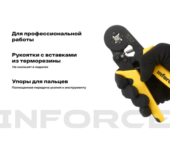 Квадратные пресс клещи Inforce 0.08-10 мм2 06-19-10
