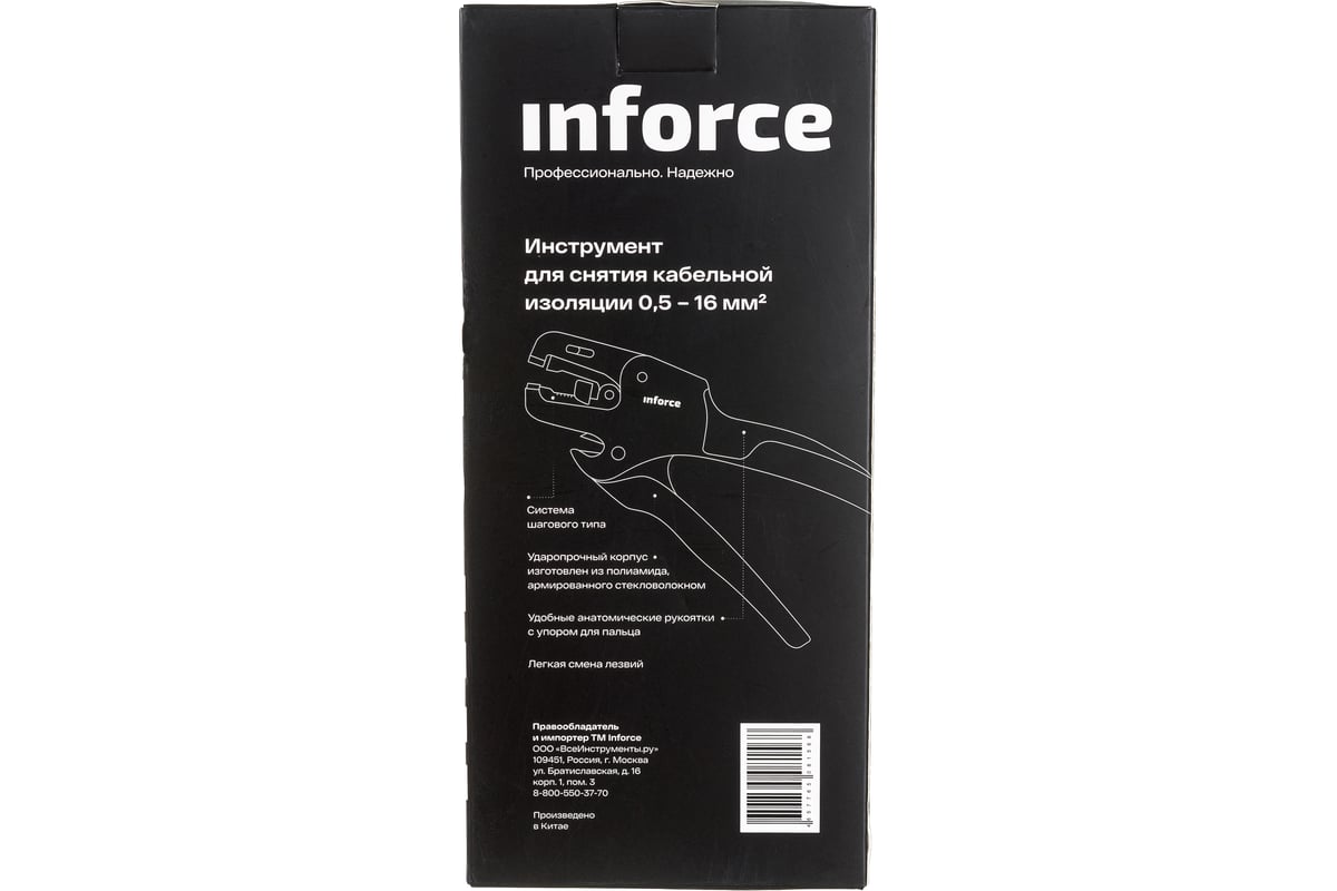 Инструмент для снятия кабельной изоляции Inforce 0,5-16 мм2 06-19-15 -  выгодная цена, отзывы, характеристики, фото - купить в Москве и РФ