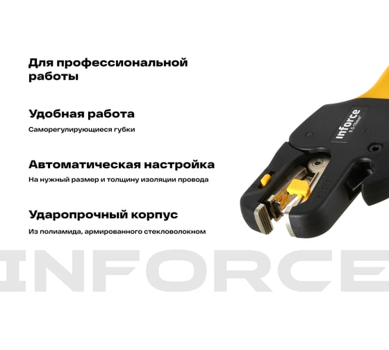 Инструмент для снятия кабельной изоляции Inforce 0,5-16 мм2 06-19-15