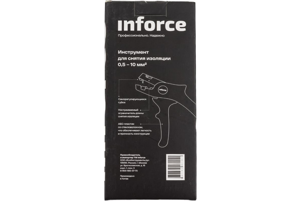 Инструмент для снятия изоляции Inforce 0,5-10 мм2 06-19-14