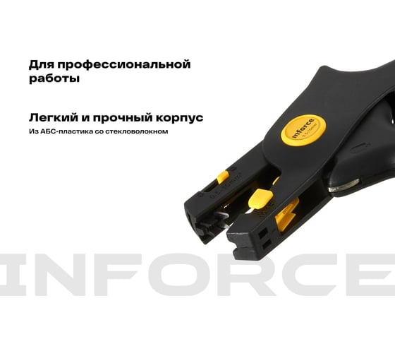 Инструмент для снятия изоляции Inforce 0,5-10 мм2 06-19-14