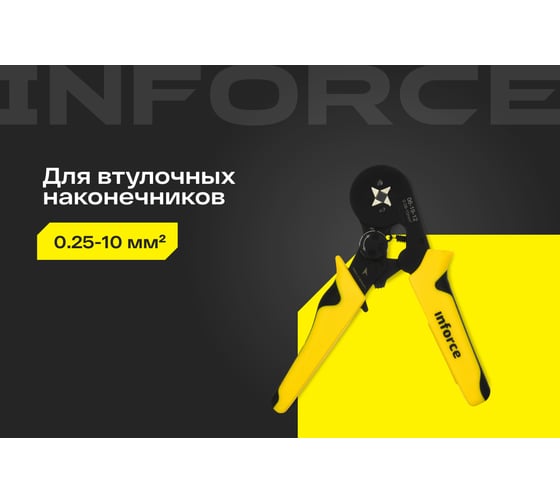 Квадратные пресс клещи Inforce с регулировочным винтом, 0.25-10 мм2 06-19-12