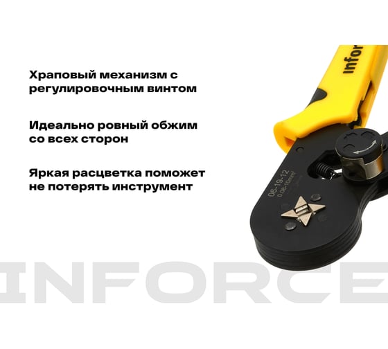 Квадратные пресс клещи Inforce с регулировочным винтом, 0.25-10 мм2 06-19-12