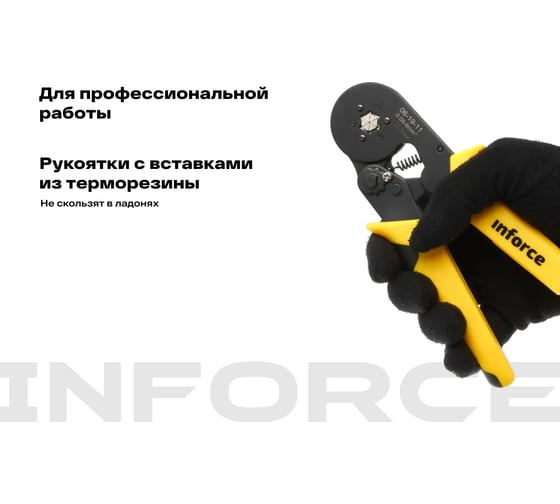 Шестигранные пресс-клещи Inforce 0,08-6 мм2 06-19-11