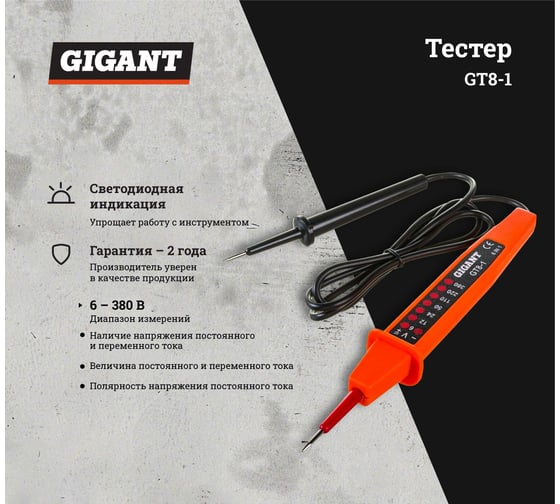 Тестер Gigant GT8-1