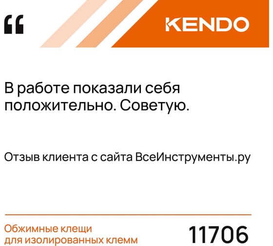 Обжимные клещи для изолированных клемм KENDO 235 мм 11706