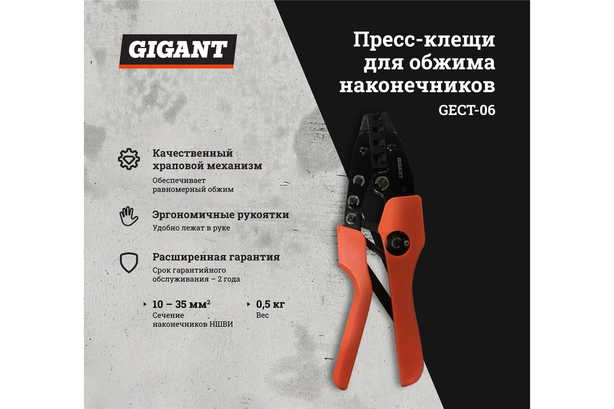 Gigant пресс-клещи для обжима наконечников 0,25 - 6 мм? gect-01. клемпер. клещи для обжима гильз-наконечников 0. пресс клещи для обжима gigant. пресс клещи для обжима gigant.