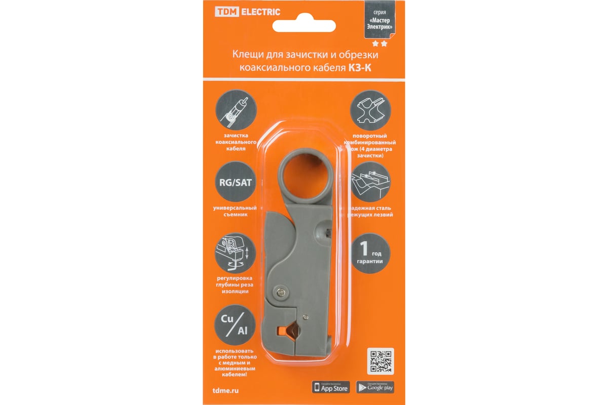 Клещи TDM КЗ-К, зачистка коаксиального кабеля RG-58/59/6/SAT ...