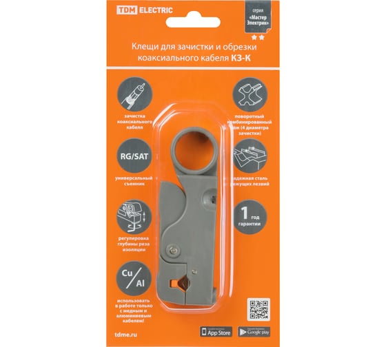Клещи TDM ELECTRIC КЗ-К, зачистка коаксиального кабеля RG-58/59/6/SAT, регулируемые ножи, «МастерЭлектрик» SQ1003-0203