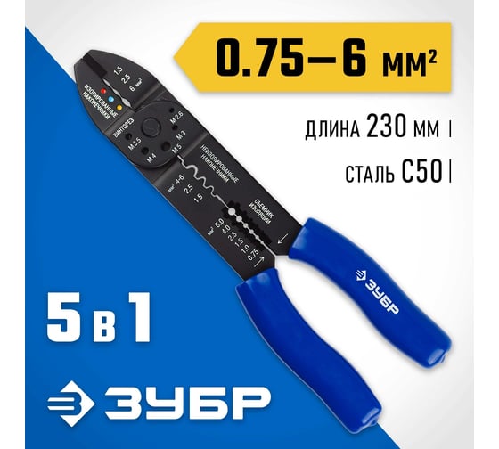 Многофункциональный стриппер ЗУБР ММ-30, 0.75 - 6 мм2 22668-23