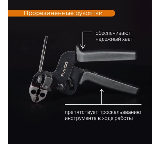 Инструмент для монтажа стальных стяжек VIRA rage by 206001