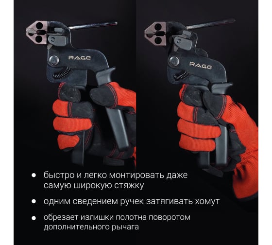 Инструмент для монтажа стальных стяжек VIRA rage by 206001