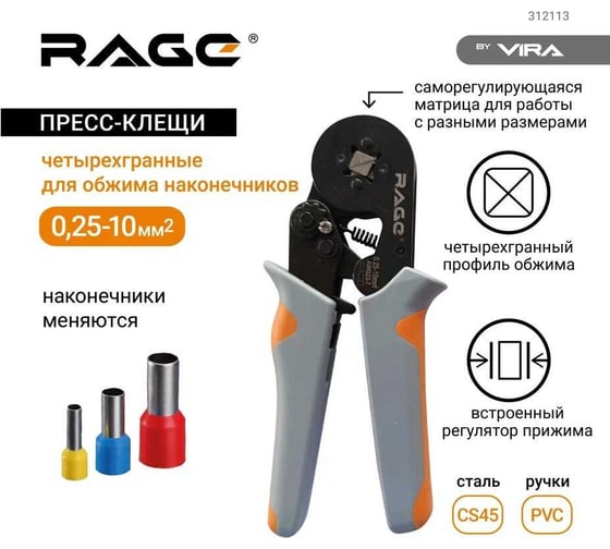 Пресс-клещи VIRA квадратные, для обжима наконечников до 10 мм2 rage by 312113