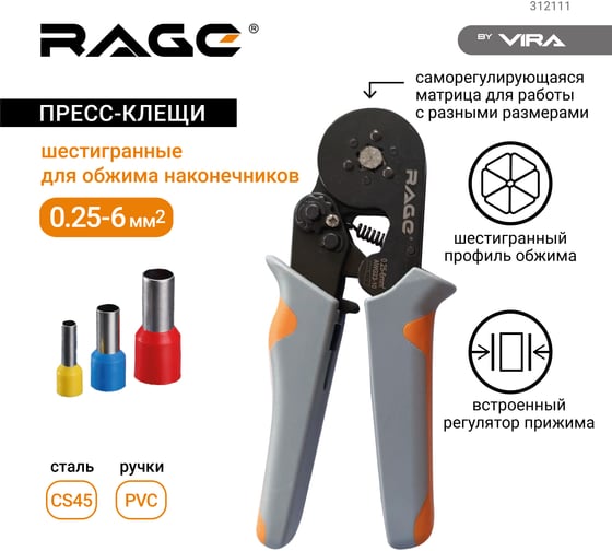 Пресс-клещи VIRA шестигранные, для обжима наконечников до 6 мм2 rage by 312111