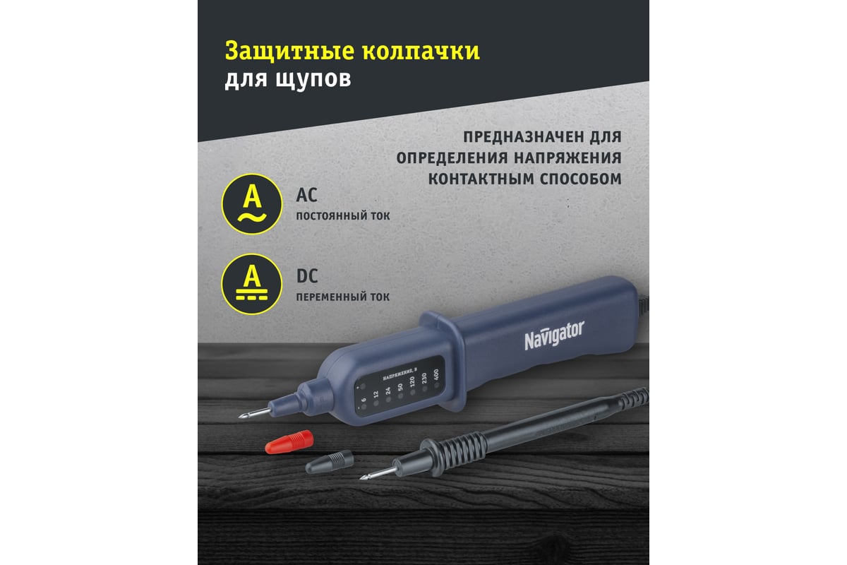 Индикатор Navigator 93 236 nmt-ink01-400v (контактный, 400 в, ms8922a)  93236 - выгодная цена, отзывы, характеристики, фото - купить в Москве и РФ