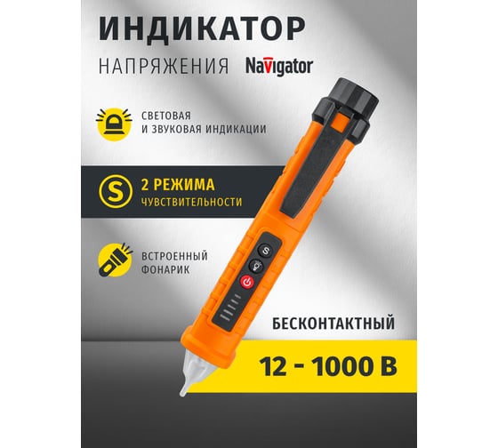 Индикатор Navigator nmt-inb01-1000v (бесконтактный, 1000 в) 93237