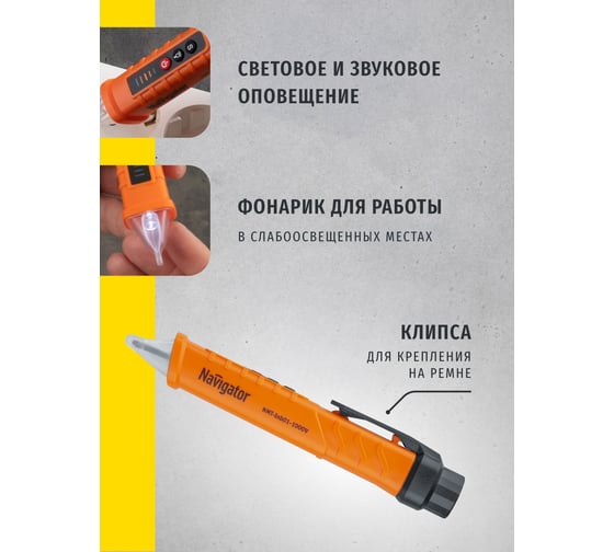Индикатор Navigator nmt-inb01-1000v (бесконтактный, 1000 в) 93237