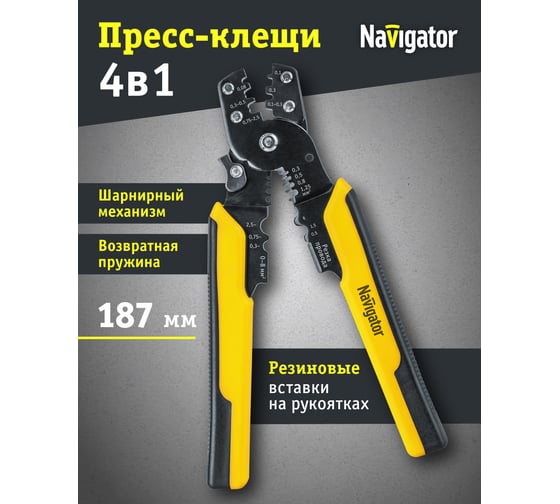 Пресс-клещи Navigator 80 445 nht-pkm02-4v1 (многофункциональные) 80445