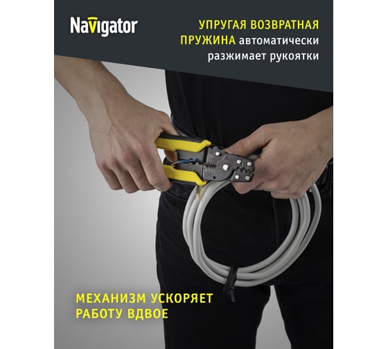 Пресс-клещи Navigator 80 445 nht-pkm02-4v1 (многофункциональные) 80445
