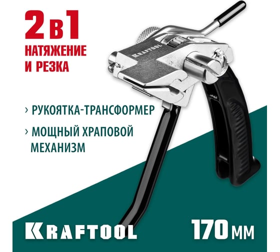 Инструмент для натяжения и резки стальной ленты KRAFTOOL BT-20 Transformer 22620