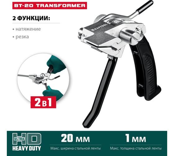 Инструмент для натяжения и резки стальной ленты KRAFTOOL BT-20 Transformer 22620