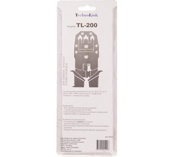 Обжимные клещи для витой пары НК-Групп rj-45 (8p8c), rj-12 (6p6c), rj-11 (6p4c и 6p2c), technolink tl-200 56435
