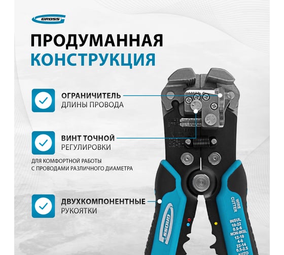 Щипцы для зачистки электропроводов GROSS 17718