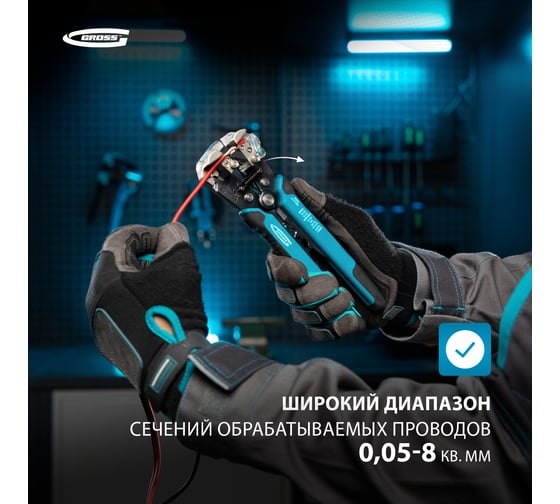 Щипцы для зачистки электропроводов GROSS 17718