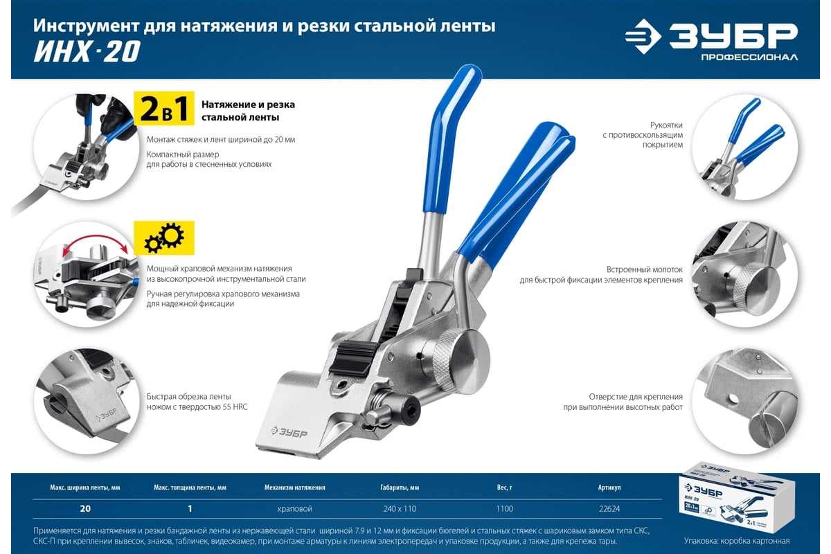 Инструмент для натяжения и резки стальной ленты ЗУБР ИНХ-20 22624 -  выгодная цена, отзывы, характеристики, фото - купить в Москве и РФ