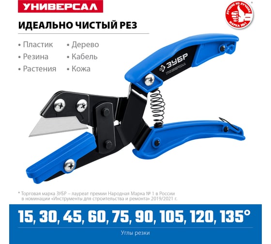 Угловые ножницы ЗУБР Универсал 23371
