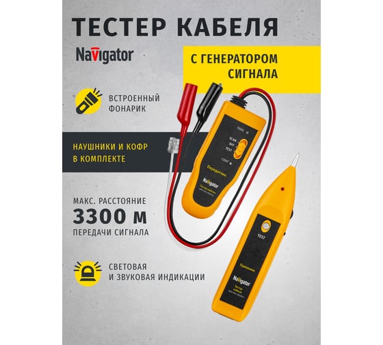 Тестер Navigator nmt-ti01-ms6812 трассоискатель 6812pro 93595