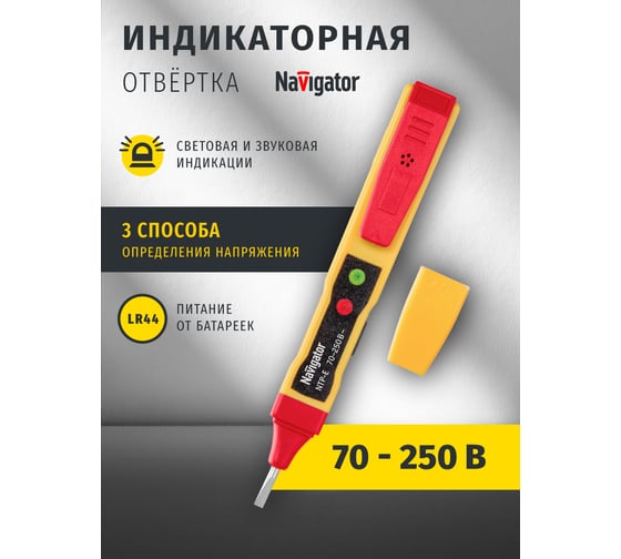 Отвертка-индикатор Navigator NTP-E 71117