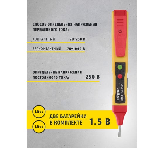 Отвертка-индикатор Navigator NTP-E 71117