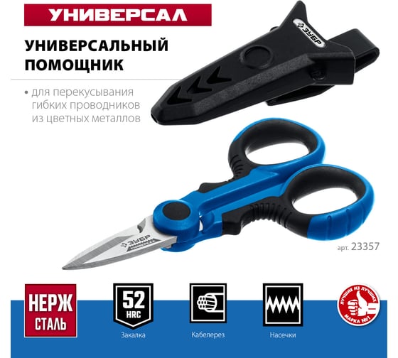 Универсальные ножницы электрика ЗУБР 145 мм 23357