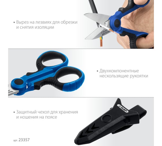 Универсальные ножницы электрика ЗУБР 145 мм 23357