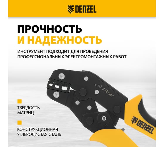 Клещи для обжима наконечников штыревых НШВ, НШВИ, НШВИ-2 Denzel 6-16 кв. мм 17744
