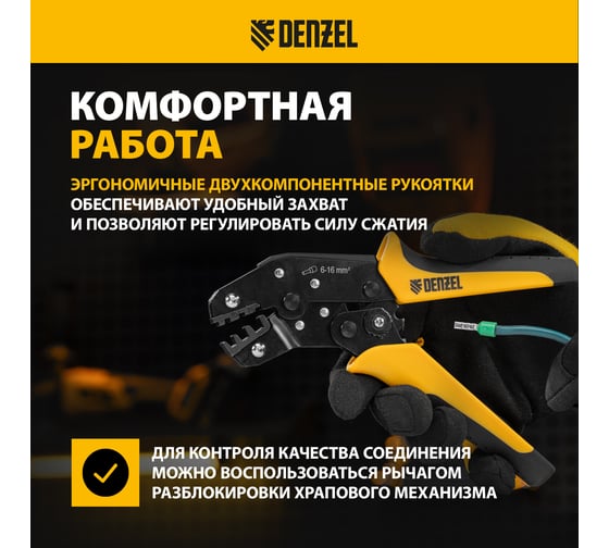 Клещи для обжима наконечников штыревых НШВ, НШВИ, НШВИ-2 Denzel 6-16 кв. мм 17744