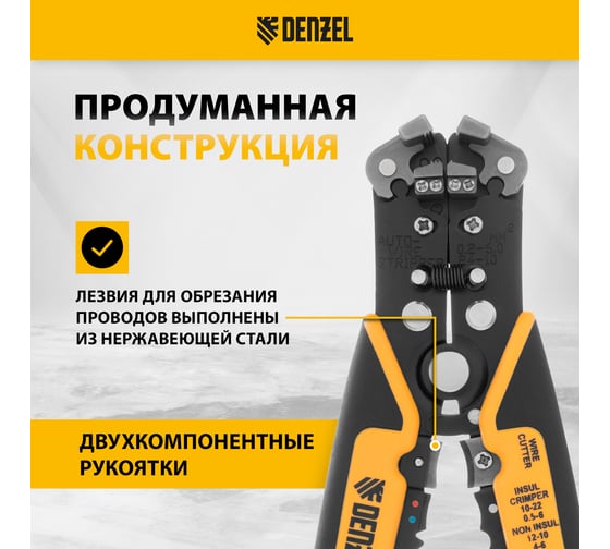 Щипцы для зачистки электропроводов Denzel 0.2-6 кв. мм, функция обрезания проводов 17742