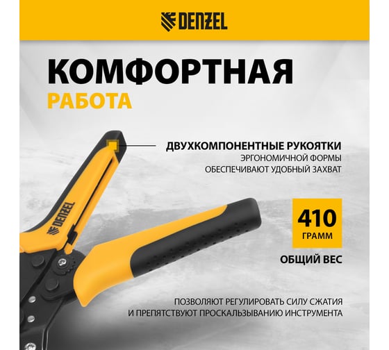 Клещи для обжима неизолированных наконечников НК и НВ, разъемов РП Denzel 1.5 - 6 кв. мм 17746