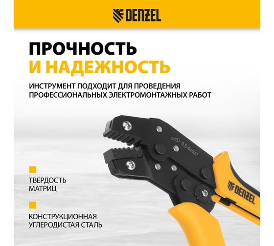 Клещи для обжима наконечников штыревых НШВ, НШВИ, НШВИ-2, 0,5-4 мм2 Denzel 17743