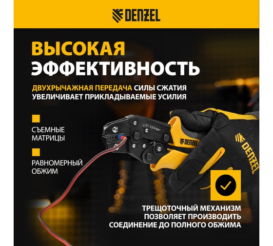 Клещи для обжима наконечников штыревых НШВ, НШВИ, НШВИ-2, 0,5-4 мм2 Denzel 17743