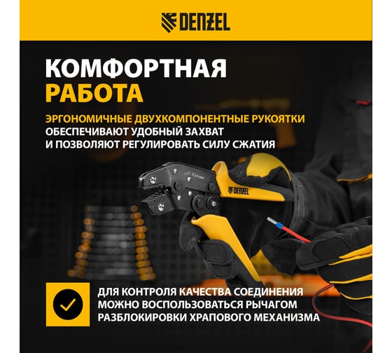 Клещи для обжима наконечников штыревых НШВ, НШВИ, НШВИ-2, 0,5-4 мм2 Denzel 17743