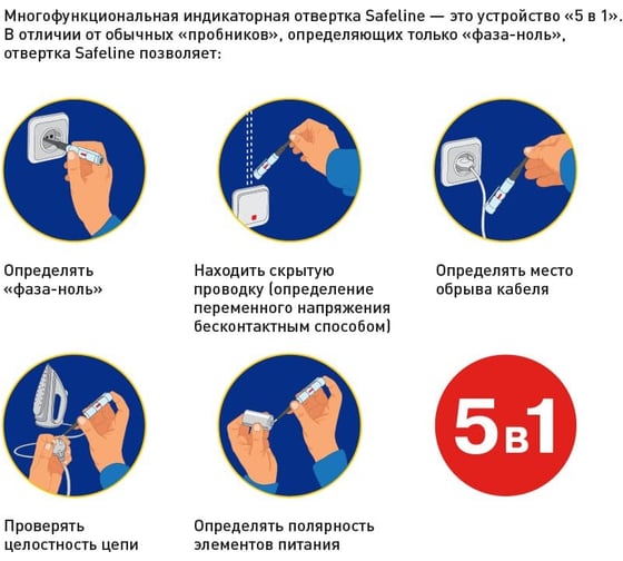 Индикаторная отвертка многофункциональная Safeline MS-18 11692