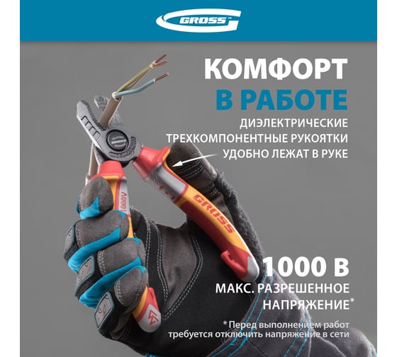 Кабелерез GROSS диэлектрические рукоятки до 1000 В, трехкомпонентные рукоятки, 160 мм 17725