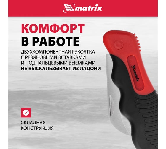 Складной нож электрика, изогнутое лезвие, эргономичная двухкомпонентная рукоятка MATRIX 78986