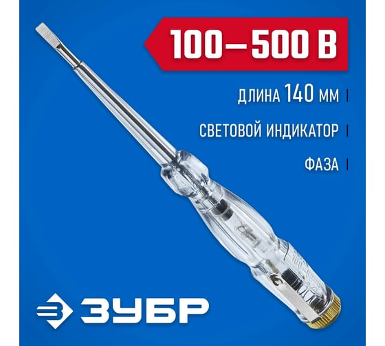 Электрический пробник 100-500В, 140мм Зубр 25720