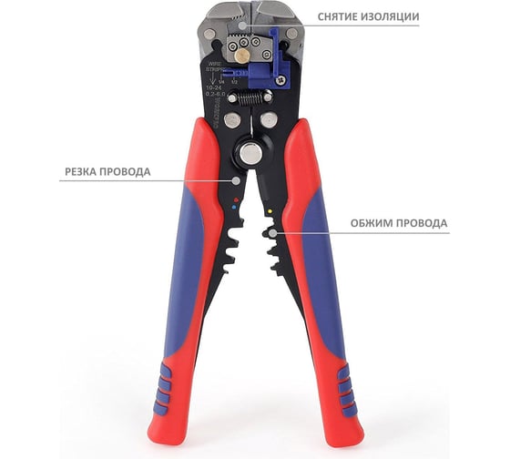 Клещи для снятия изоляции, резки, обжима провода WORKPRO 200мм W091022
